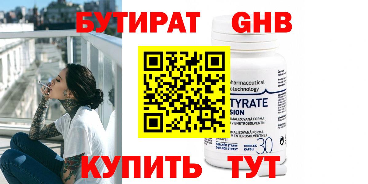 БУТИРАТ Butirat  Вход с VPN  Богданович 
