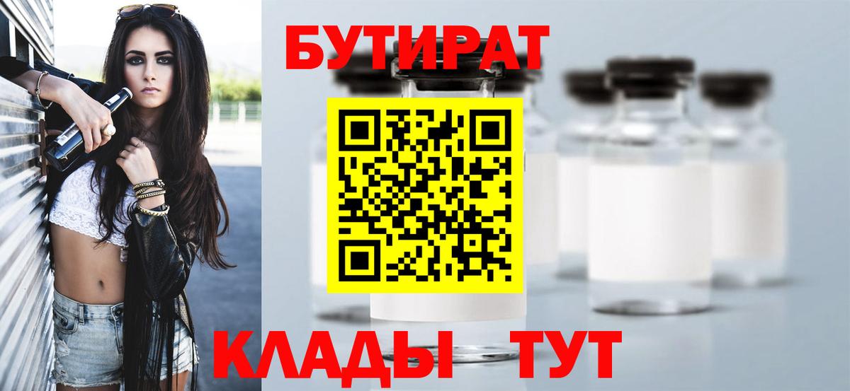 Бутират буратино Богданович