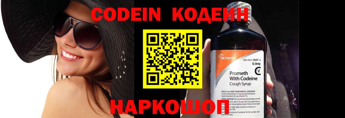 Codein напиток Lean (лин)  Вход с VPN  Богданович 
